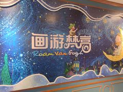 -梵高星空艺术馆(北京旗舰店)