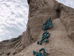 -水洞沟旅游区