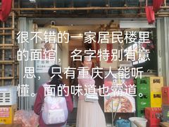 -丁阿纸面馆