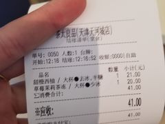 账单-茶太良品·京派茶饮(天河城店)