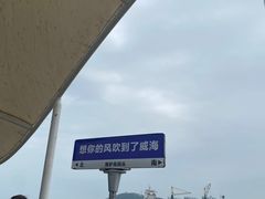 -海驴岛(荣成市)