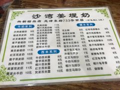 -沙湾姜埋奶(兴新包店)