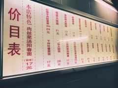 菜单-凯丽上海阳春面馆(德仁里店)