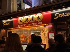 -文兴酒家(Chinatown - Gerrard Street)