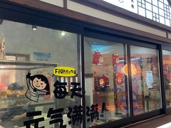 门面-粉粉乐鲷鱼烧(美罗城店)