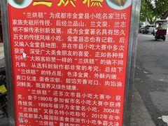 -兰烘糕
