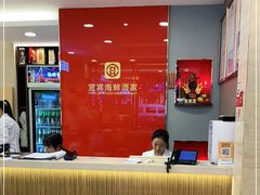 大堂-宜宾海鲜酒家·三十年老字号