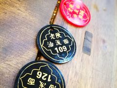 -老陕油泼面(回民街店)