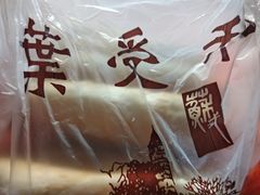 -叶受和(观前街店)