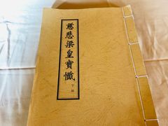 -重元寺香积厨素斋馆