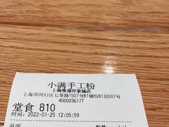 -小满手工粉(上海维璟广场店)