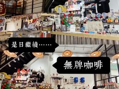 -无牌咖啡&酒馆