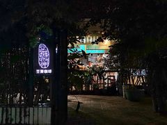 -豆舞咖啡(民乐路店)