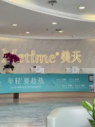 -大连美天医疗美容医院