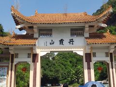 -丹霞山风景名胜区