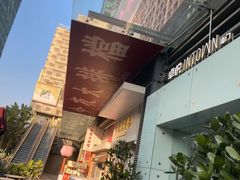 -福田卓悦INTOWN购物中心