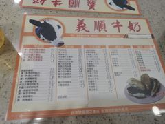 -义顺牛奶公司(新马路老店)