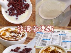 -沙湾姜埋奶(兴新包店)