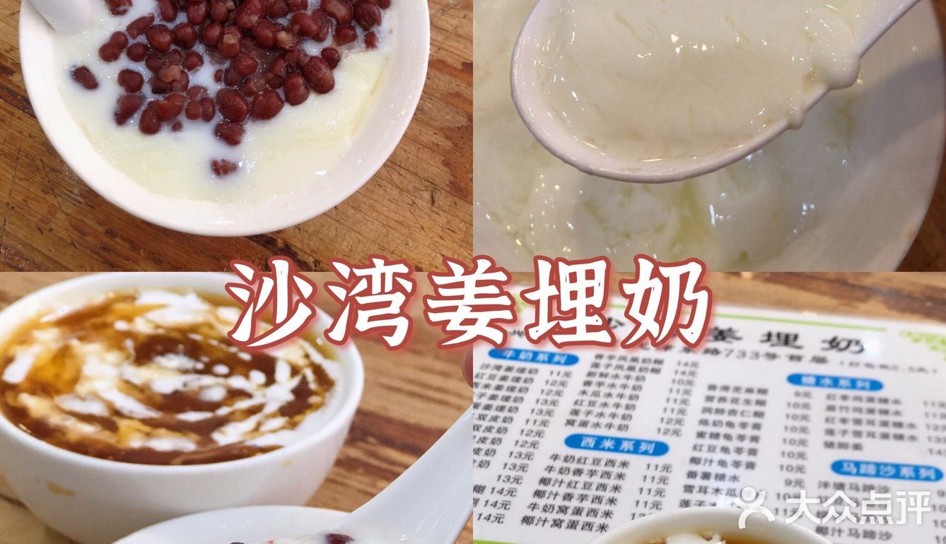 沙湾姜埋奶  |   在老字号里，享受一碗糖水的快乐