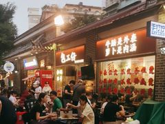 -包工仔·牛杂自助放题