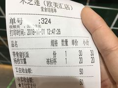 账单-美芝莲(领展购物广场中关村店)
