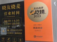 -晓友烧麦(光华村店)