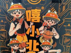 -嘻小北·兰州清汤牛肉面(南翔印象城MEGA店)