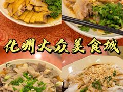 -化州大众美食城(宝安老牌店)