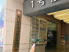 -冬日中医馆(枋湖店)