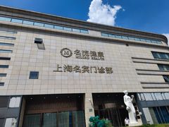 -名流健康高端体检中心·名宾门诊·健康管理