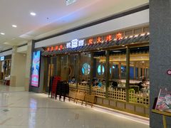 -韩宫宴炭火烤肉(印象城店)