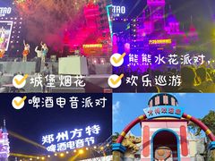 -郑州方特梦幻王国