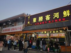 -东胜客河鲜店·西江河鲜·老字號渔家菜