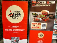 -树厨贵州菜(大十字店)