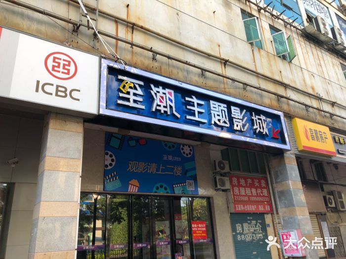 至潮影城(厦禾路美仁广场店)图片