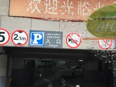 -上海光大会展中心-习勤路地下停车场