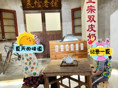 -民信老铺(双皮奶博物馆店)
