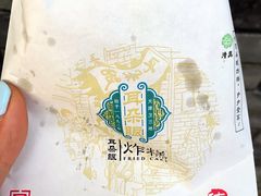 -清真·二嫂子煎饼果子(鼓楼旗舰形象店)