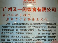 -又一间茶点轩(百汇广场店)
