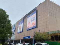 -山姆会员商店(上海浦东店)