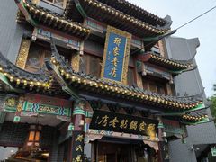 -邢家锅贴老店·非遗·开封菜(金明广场店)