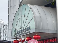 -桂林微笑堂商厦