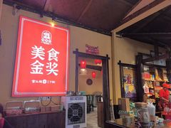 -富正毅三下锅·湘西韵味(天门山索道店)