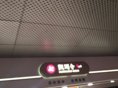 -凯司令(豫园地铁站店)