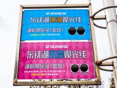 -东钱湖旅游度假区