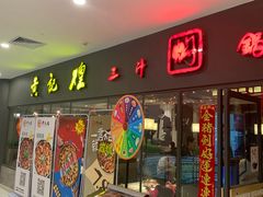 门面-黄记煌三汁焖锅(广州曜一城店)