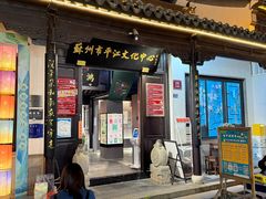 -嘻哈壹笑堂相声茶馆(大儒巷店)