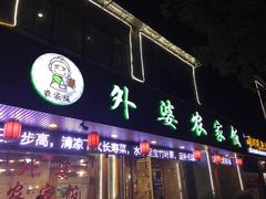 -老味道1992(武当山店)