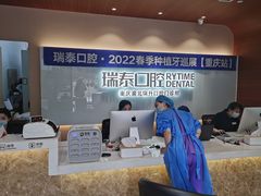 -瑞泰口腔(龙湖门诊)