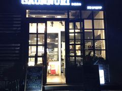 门面-GAONNURI加温努力(马场店)